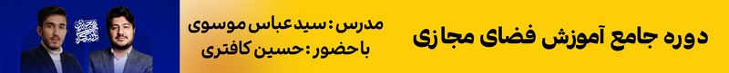 آموزش تولید محتوا و آموزش فضای مجازی