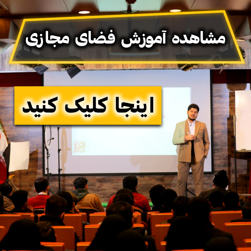 آموزش فضای مجازی و رسانه