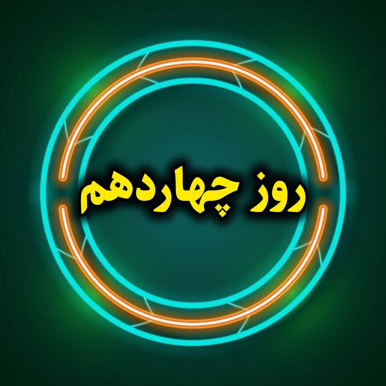 روز چهاردهم-آموزش تخصصی ایتا-بخش سوم