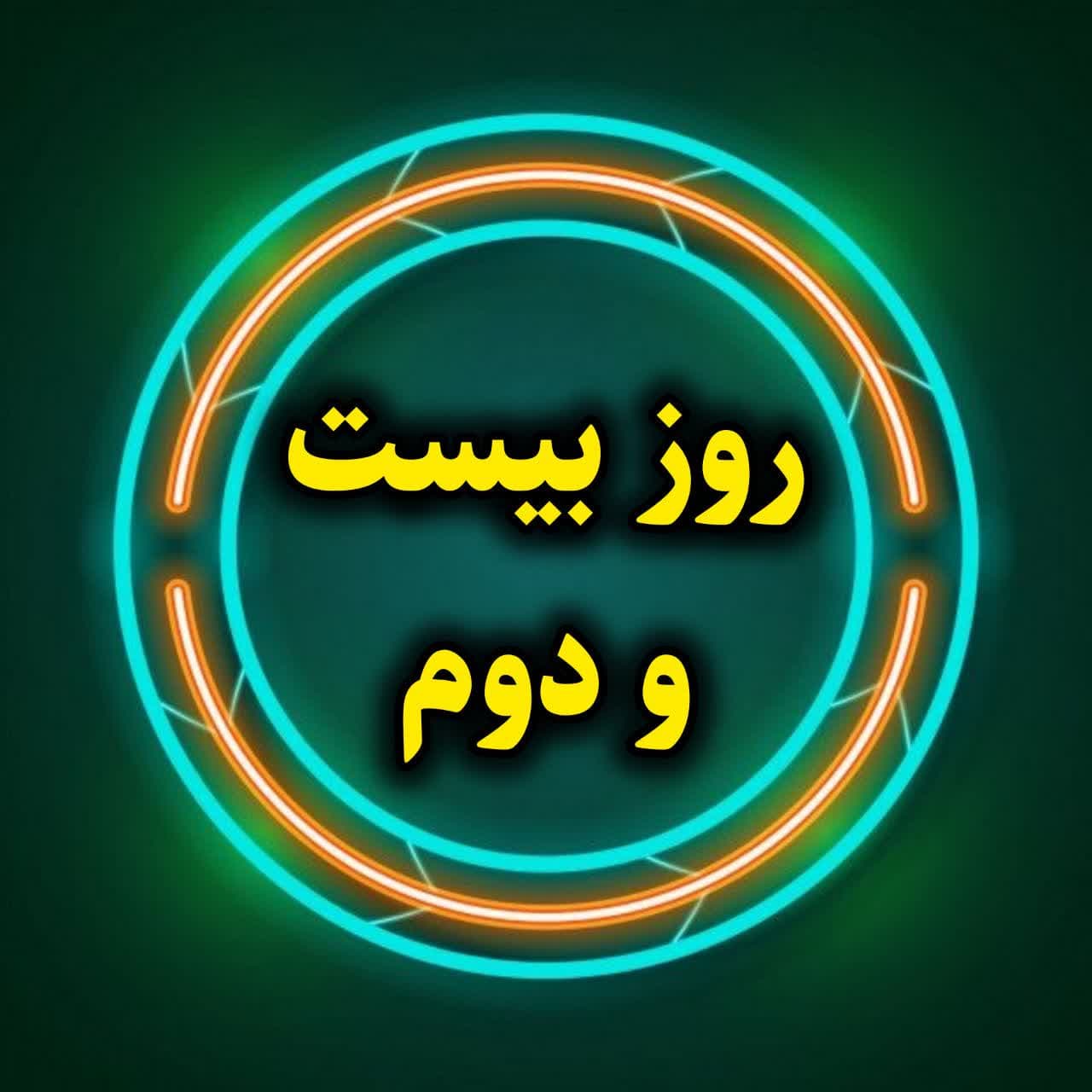 روز بیست و دوم-آموزش تخصصی اینستاگرام-بخش دوم