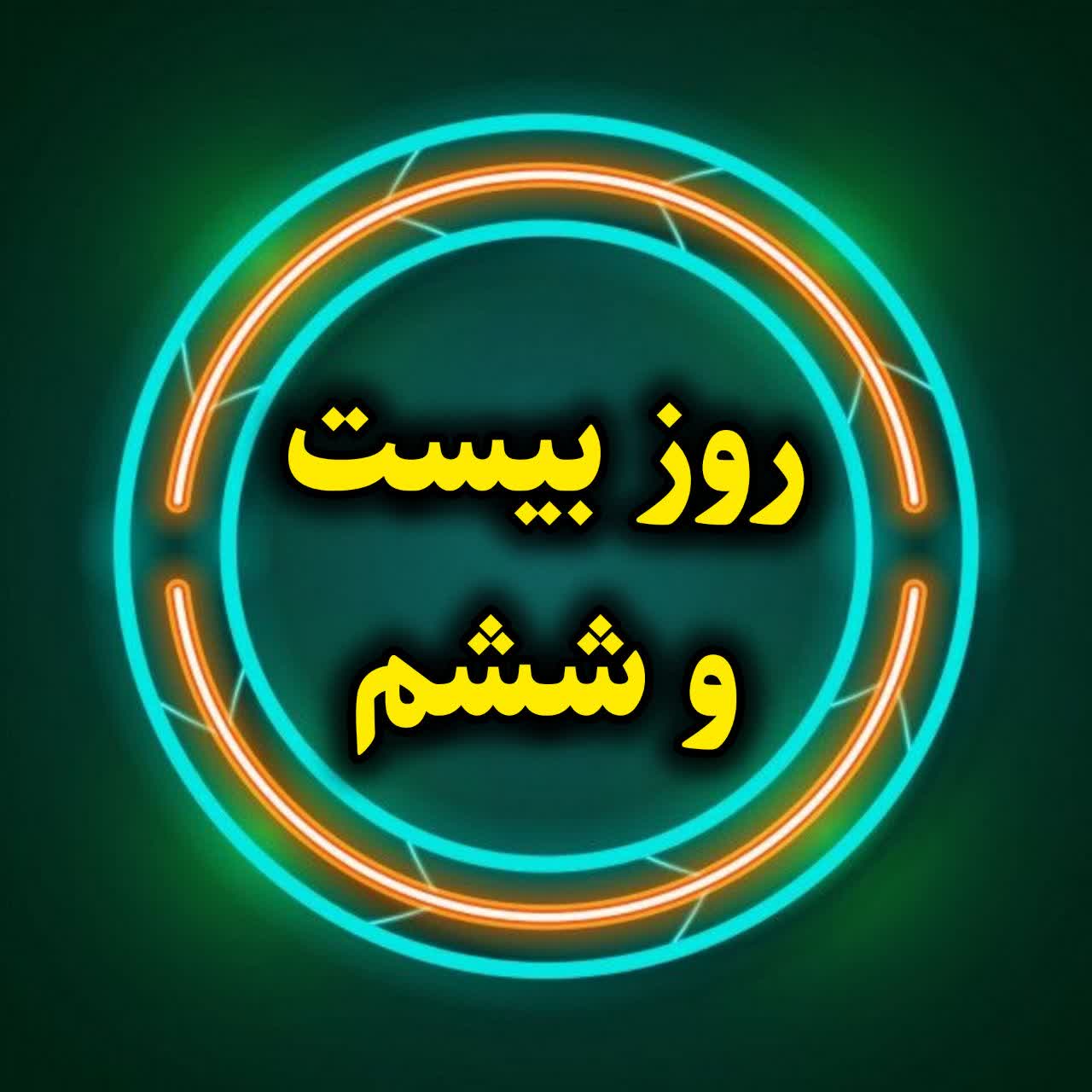 روز بیست و ششم-آموزش تخصصی اینستاگرام-بخش ششم