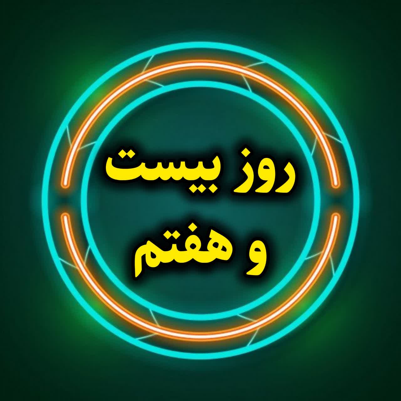 روز بیست و هفتم-آموزش تخصصی اینستاگرام-بخش هفتم