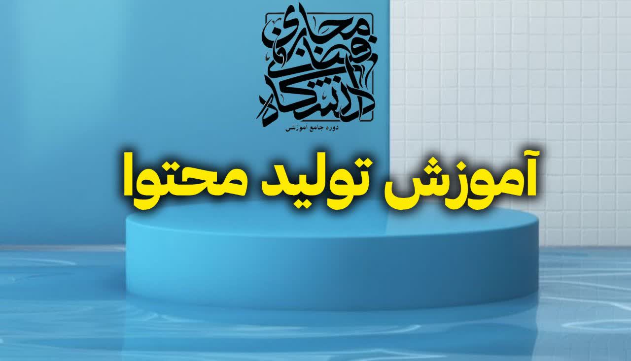 آموزش تولید محتوا - آموزش کار با نرم افزار های موبایلی